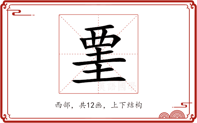 䙵 䙵