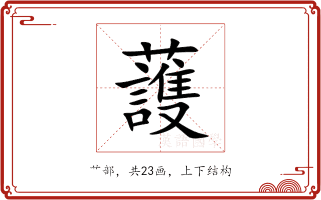 䕶 䕶