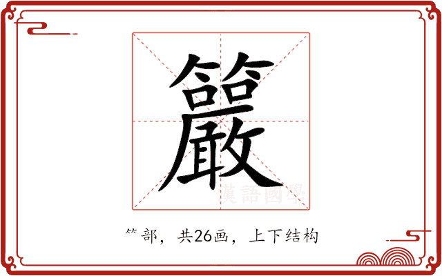 䉷 䉷