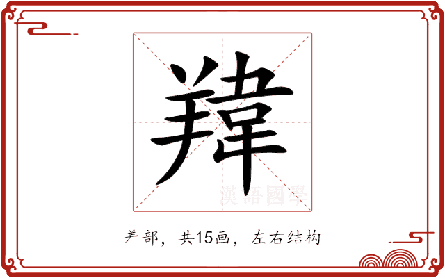 䍷 䍷