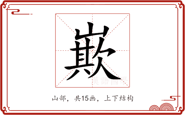 㠌 㠌