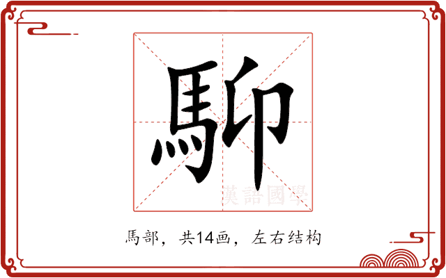 䭹 䭹