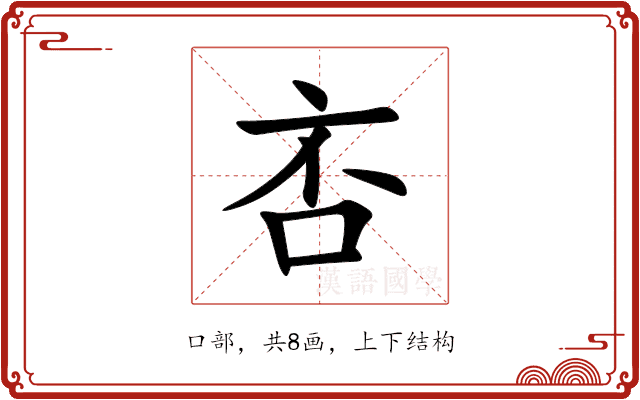 㕻