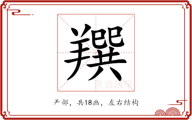 䍻 䍻