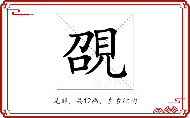 䙼 䙼