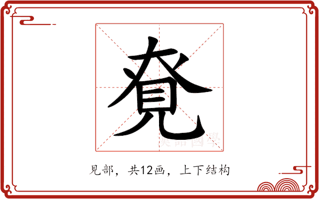 䙽 䙽