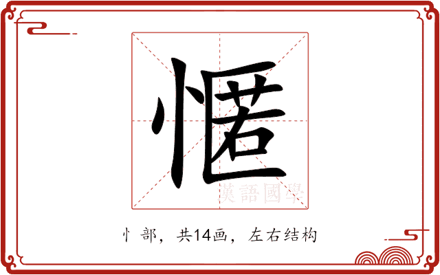 㥾 㥾