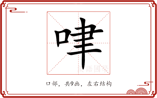 㖀 㖀