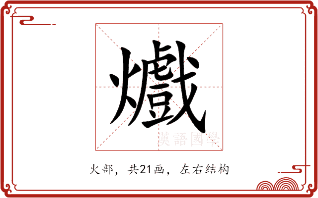 㸍 㸍