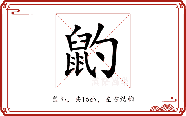 䶂 䶂