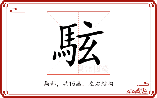 䮄 䮄