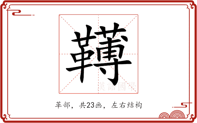 䪇 䪇