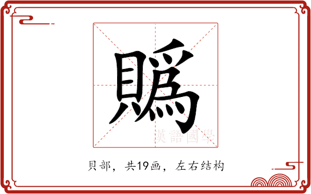䞈 䞈