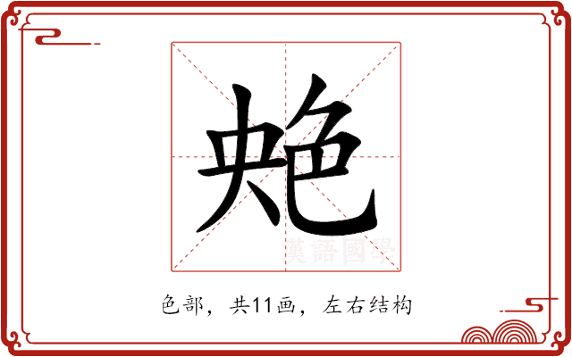 䒋 䒋