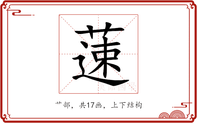 䔎 䔎