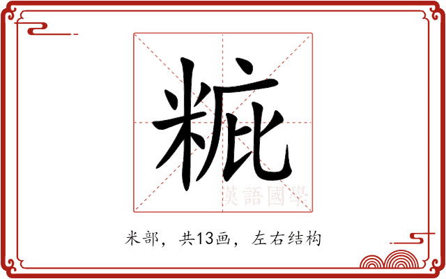 䊌 䊌