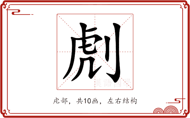 䖌 䖌