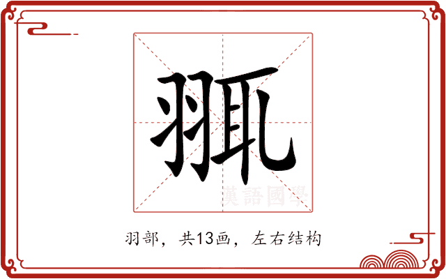 䎎 䎎