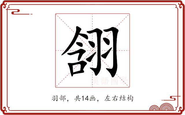 䎏 䎏
