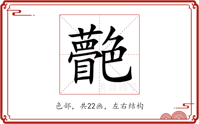 䒐 䒐