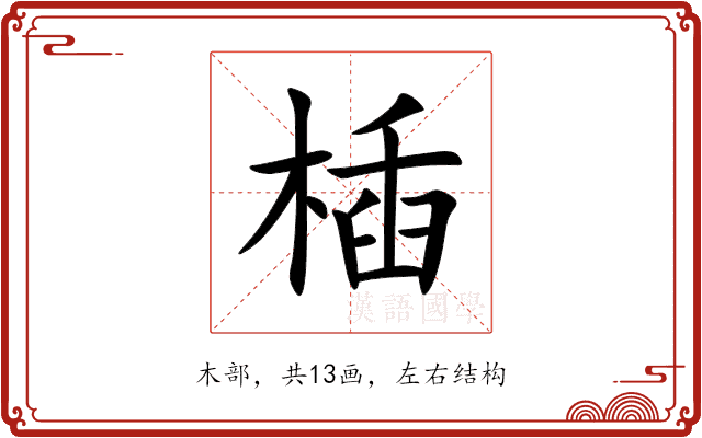 㮑 㮑