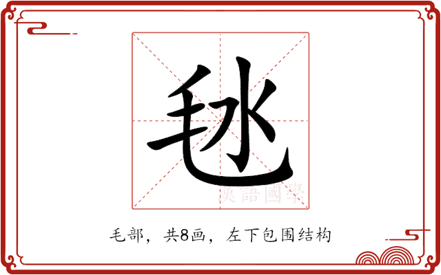 㲑 㲑