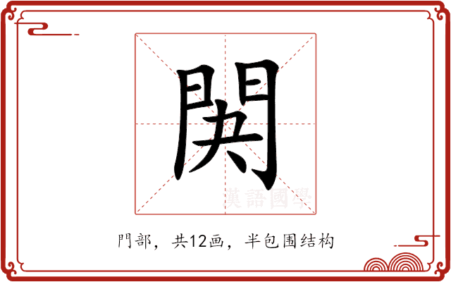 䦑