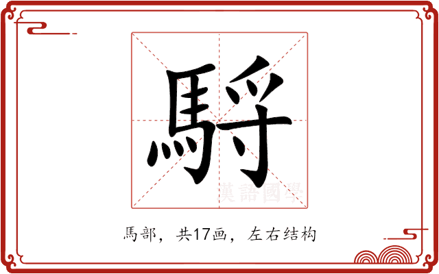 䮑 䮑