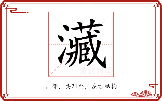 㶓 㶓