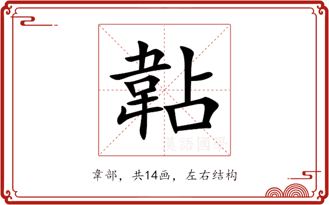 䪓 䪓