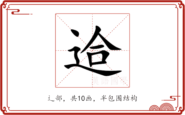 䢔 䢔