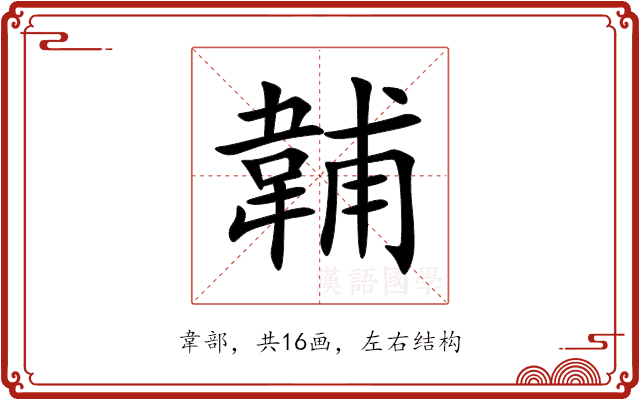 䪔 䪔