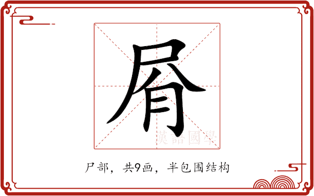 㞕 㞕