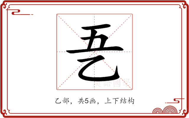 㐏 㐏