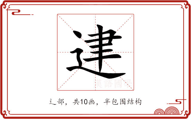 䢖 䢖