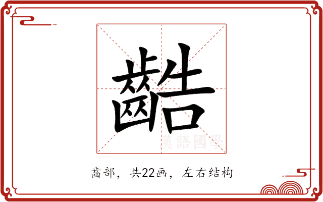 䶜 䶜