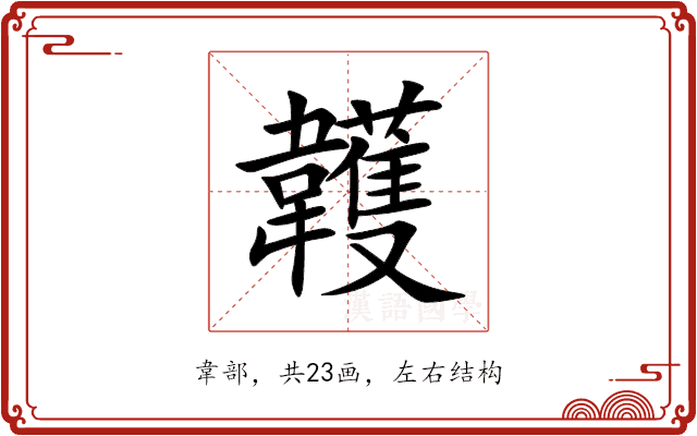 䪝 䪝
