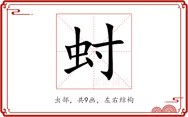 䖞 䖞