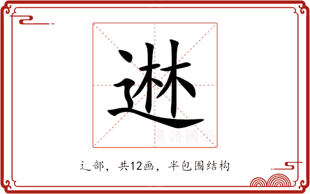 䢞 䢞