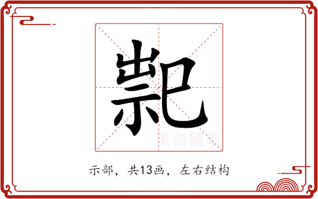 䄐 䄐
