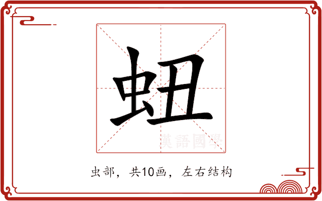 䖡 䖡