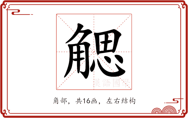 䚡 䚡