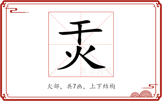 㶣 㶣