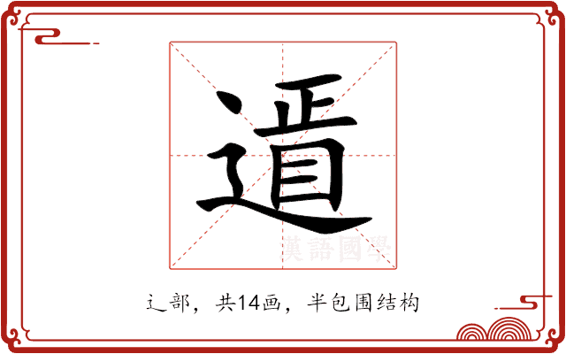 䢥