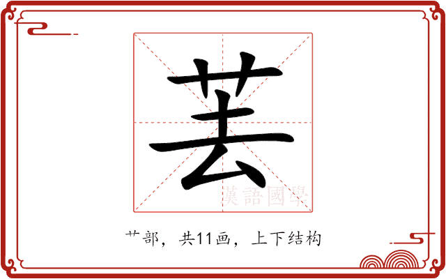 䒧