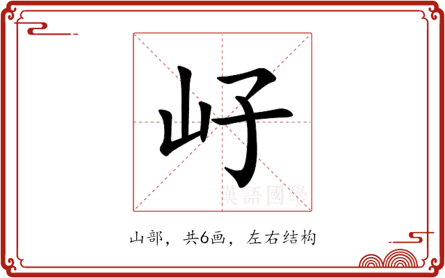 㞨 㞨