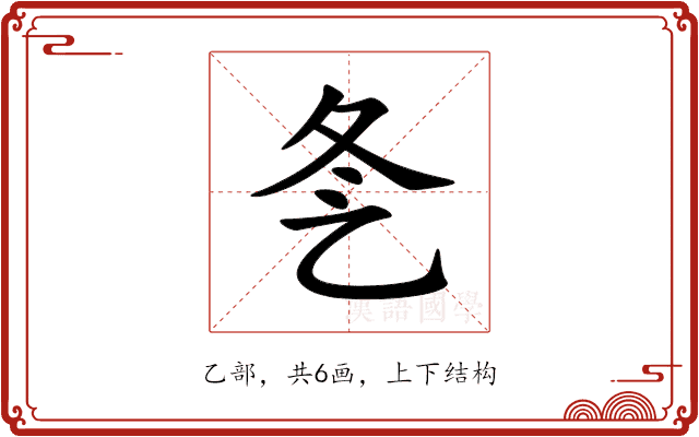 㐑 㐑