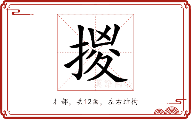 㨑 㨑