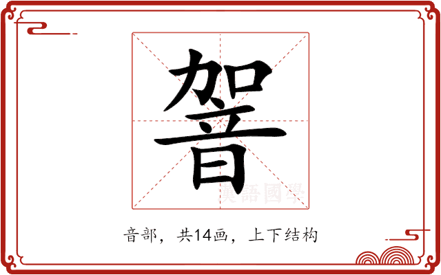 䪪 䪪