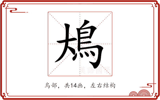 䲪 䲪